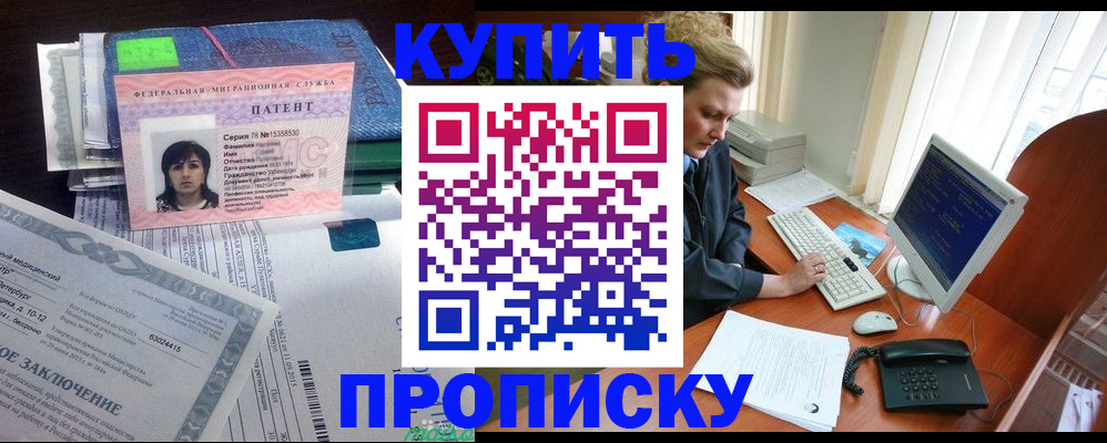 прописка регистрация в Константиновске