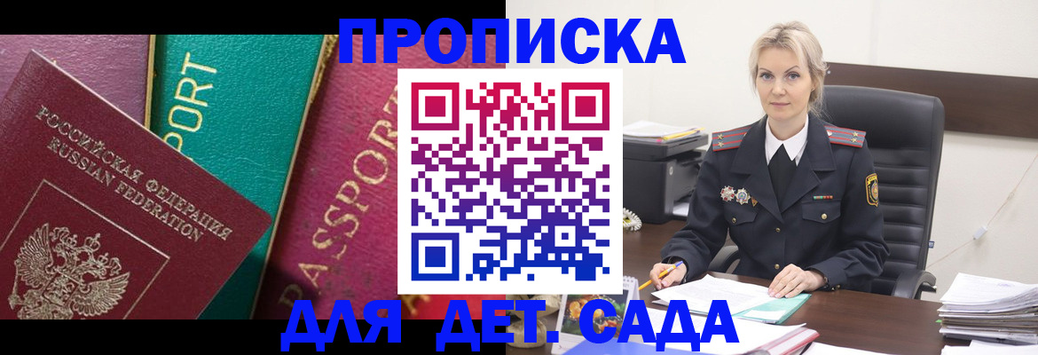 временная регистрация поиск в Константиновске