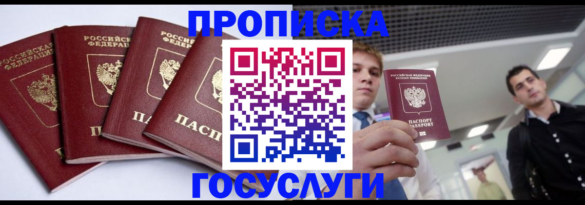 временная регистрация 2025 в Константиновске