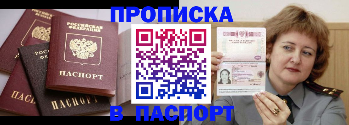 временная регистрация законно в Константиновске