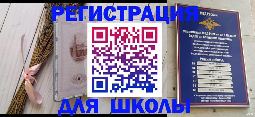 временная регистрация адрес в Константиновске