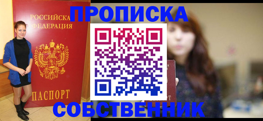 временная регистрация в квартире в Константиновске