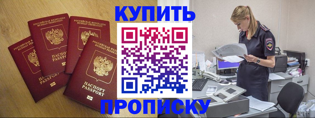 прописка для кредита в Константиновске